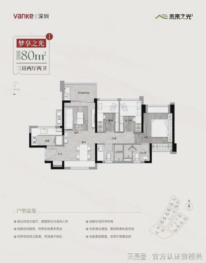 万科未来之光交房时间:分批次交付,部分现房呈现(图4) 宝安万科未来之光现房房源_万科嘉园三期交房时间_宝安万科未来之光交房时间
