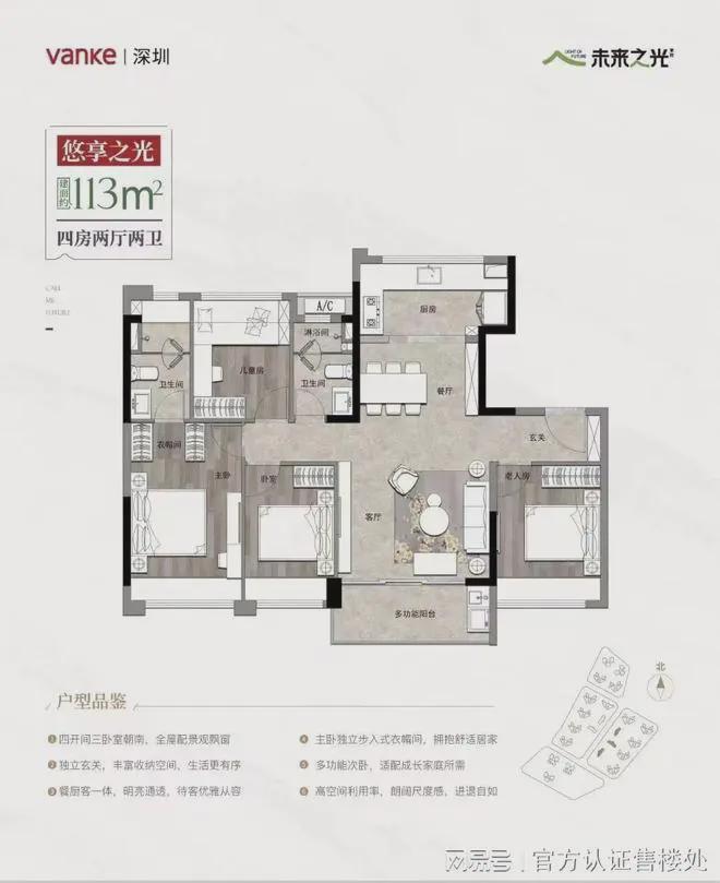 万科未来之光交房时间:分批次交付,部分现房呈现(图8) 万科嘉园三期交房时间_宝安万科未来之光现房房源_宝安万科未来之光交房时间
