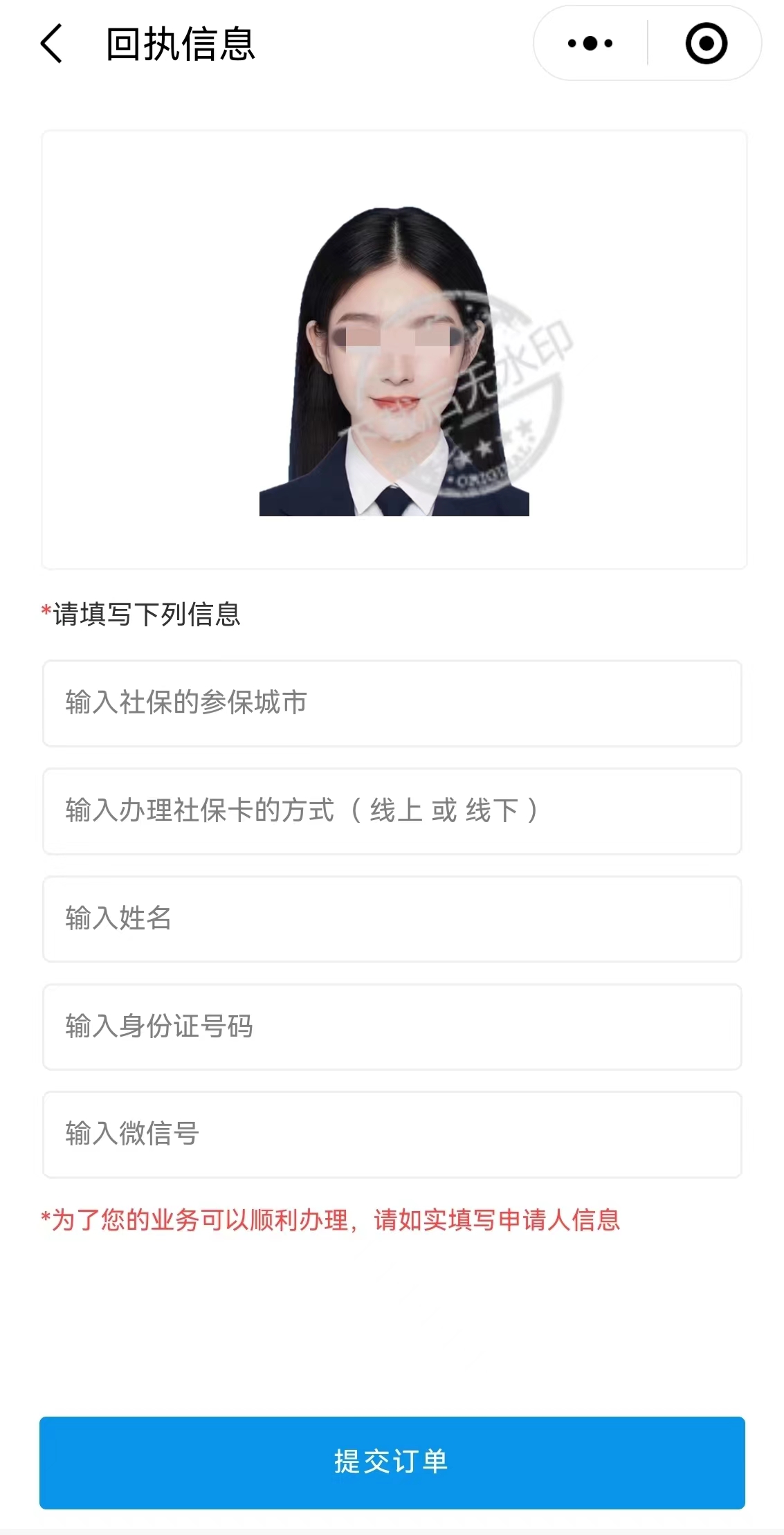 照片回执网(图5) 回执号查询