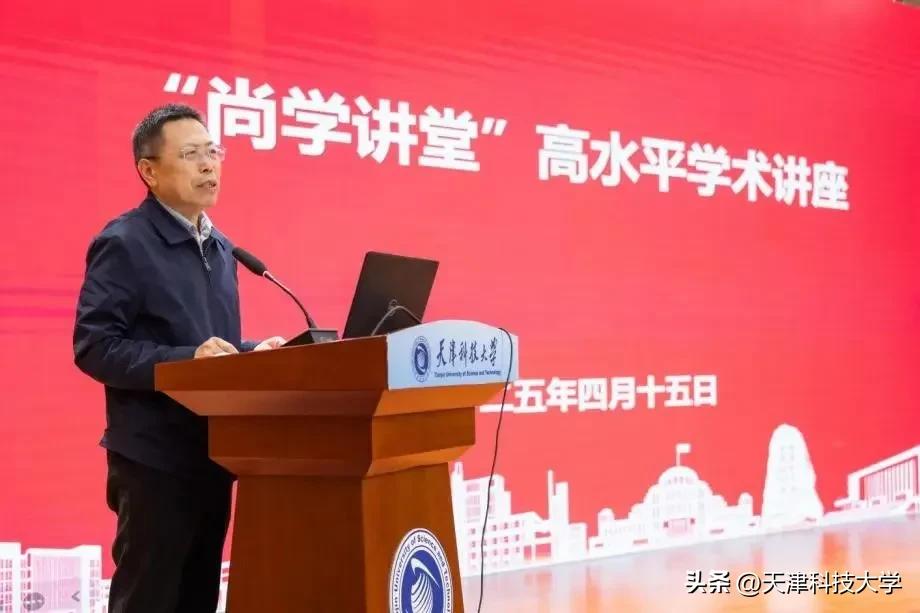 【尚学讲堂】学术聚贤 共话新材料! 天津科技大学举办高水平学术讲座(图2) 天津科技大学交叉学科融合发展讲座_天津科技大学生物工程研究生_天津科技大学尚学讲堂郭东升教授报告会