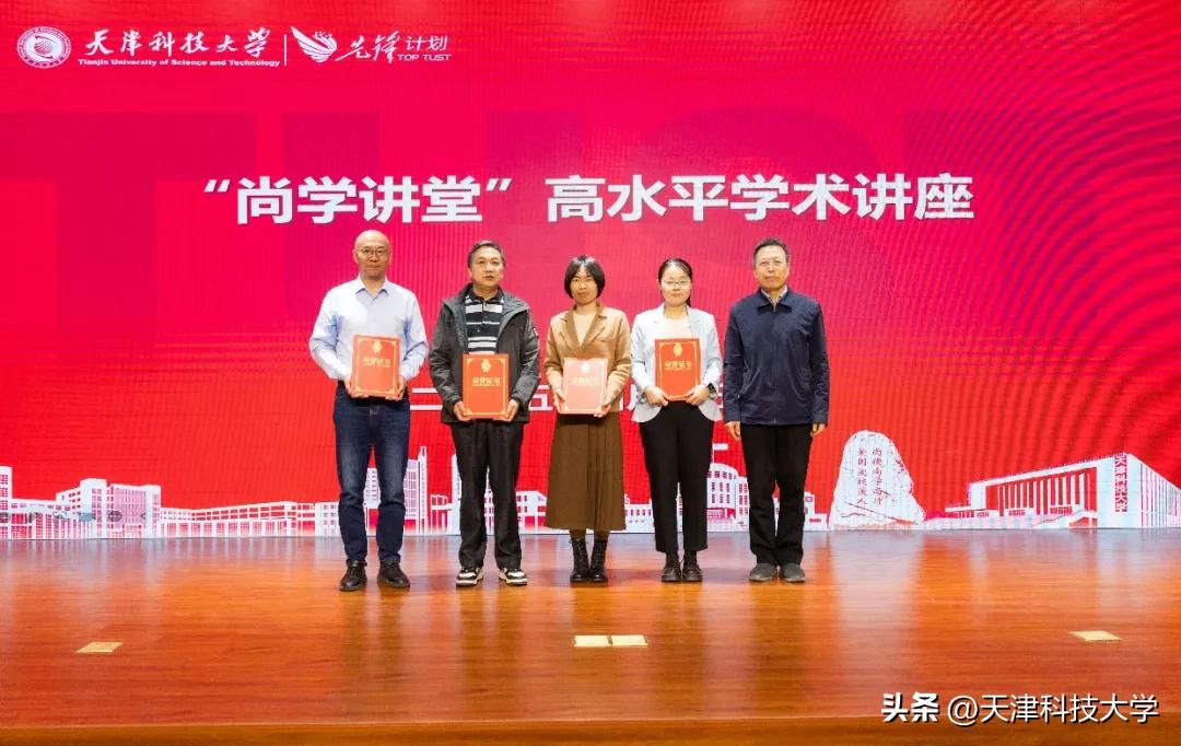 【尚学讲堂】学术聚贤 共话新材料! 天津科技大学举办高水平学术讲座(图3) 天津科技大学交叉学科融合发展讲座_天津科技大学尚学讲堂郭东升教授报告会_天津科技大学生物工程研究生