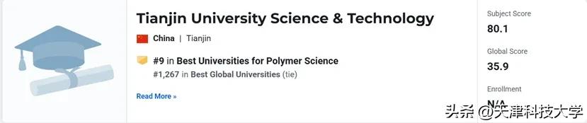 勇攀高峰!天津科技大学U.S. News世界排名再获突破,高分子学科跃居全球第九!(图2) 高分子学科全球第九_天津科技大学生物工程研究生_天津科技大学U.S.News排名2025