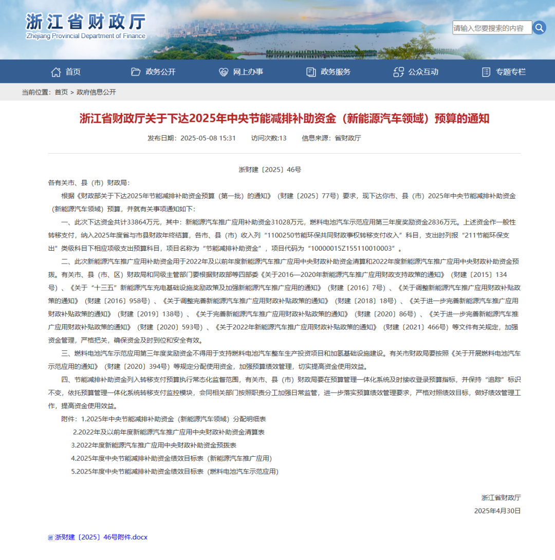 2836万！浙江嘉兴获浙江省2025年中央燃料电池汽车补助