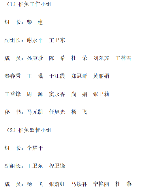 经济与管理学院推荐优秀2024届本科毕业生免试攻读硕士学位研究生工作实施细则