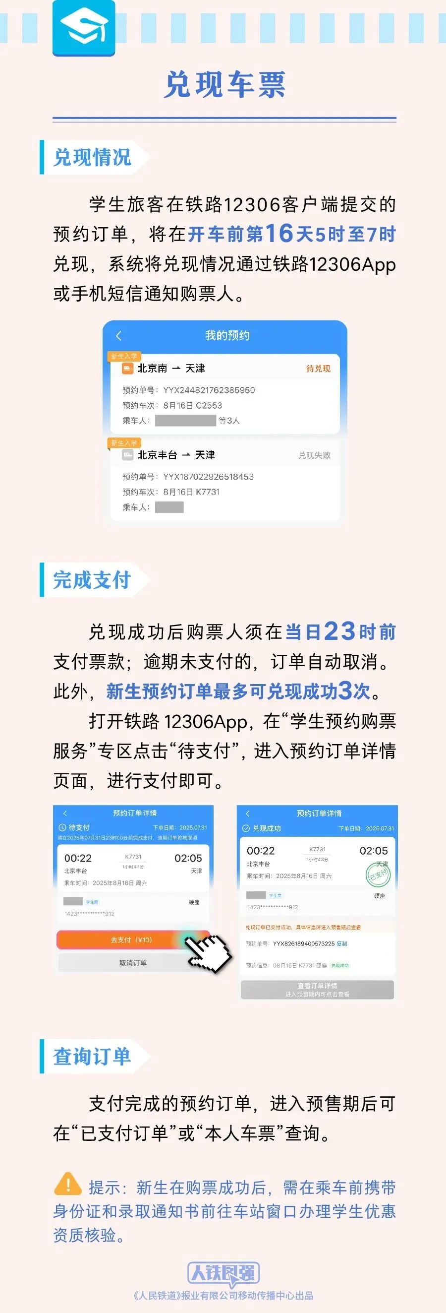 开学在即 学生购票有新变化(图2) 开学在即 学生购票有新变化