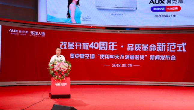 奥克斯空调“使用60天不满意退货”活动启动(图2) 奥克斯空调品质革命_奥克斯中央空调售后_使用60天不满意退货