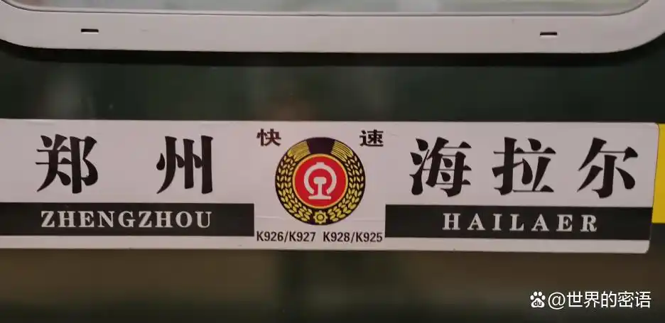 郑州火车站始发普速列车都去哪?(图5) 郑州到鹤壁火车_郑州站直达特快车次_河南始发普速列车时刻表