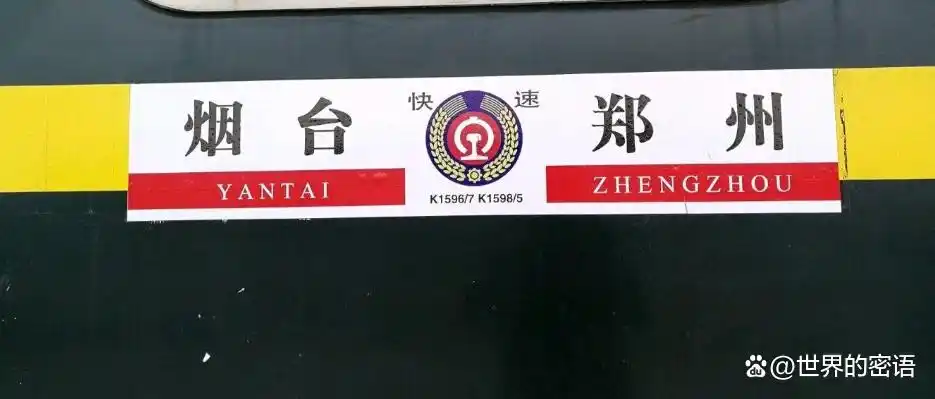 郑州火车站始发普速列车都去哪?(图7) 郑州站直达特快车次_河南始发普速列车时刻表_郑州到鹤壁火车