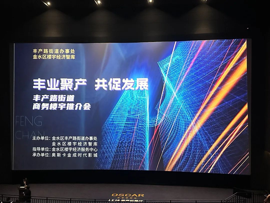 以楼招商！金水区开展组团推介优质商务楼宇系列活动