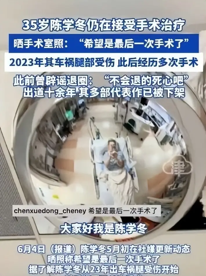 演员陈学冬:两年4次手术,11部作品被下架,如今生活无法自理(图5) 陈学冬车祸经历_和力辰光传媒陈学冬_陈学冬作品下架原因