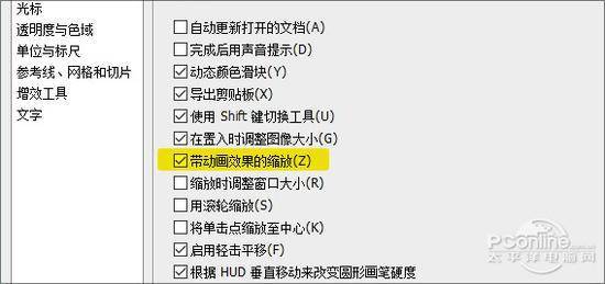 老爷机拖不起PhotoShop?几招让PS瞬间提速(图2) 关闭轻击平移带动画效果缩放_Photoshop性能优化_photoshop数码照片处理高手之道