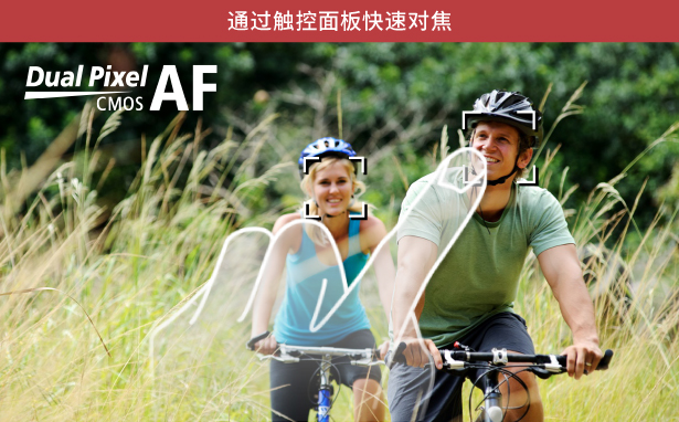 支持全像素双核自动对焦技术 (Dual Pixel CMOS AF)(图2) 快速对焦