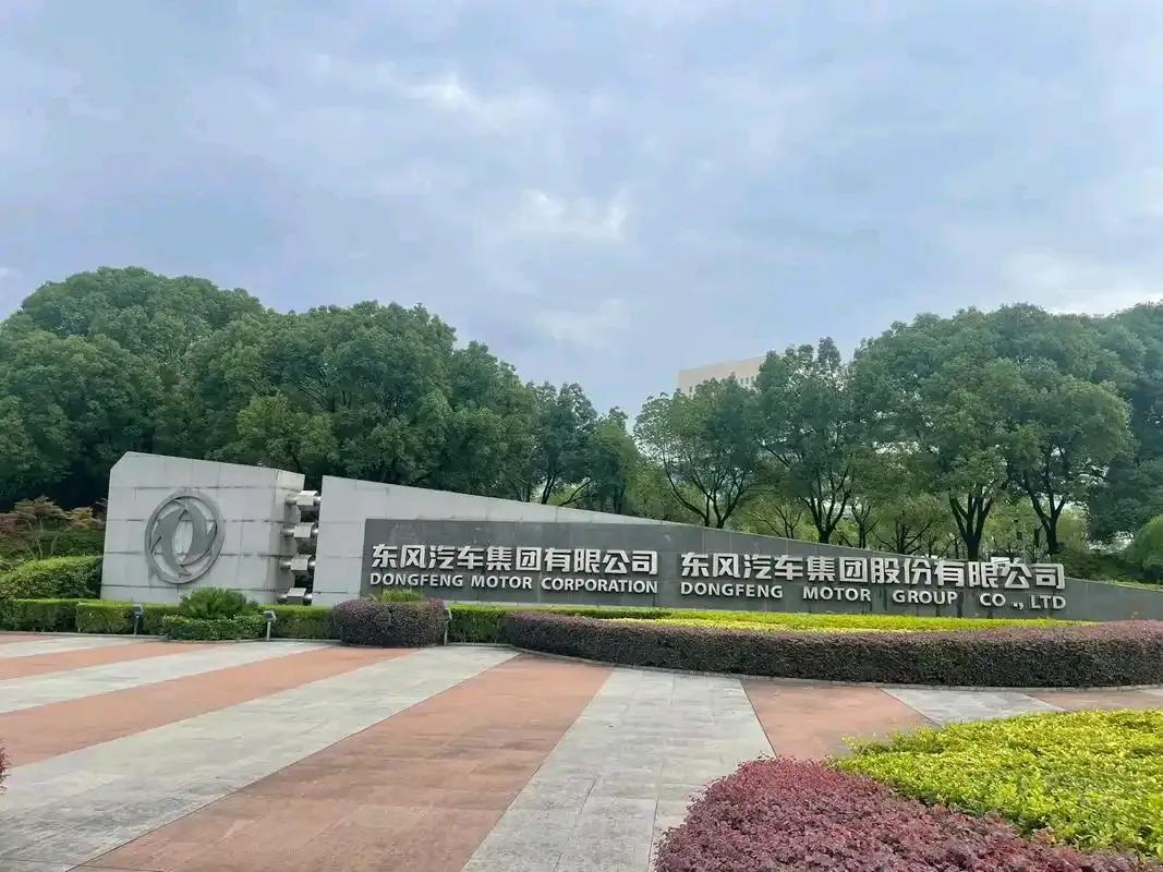 东风汽车官网更新组织机构信息:21个职能部门+26家二级子公司(图4) 东风集团子公司列表_东风汽车集团组织架构_东风汽车集团股份有限公司乘用车公司招聘