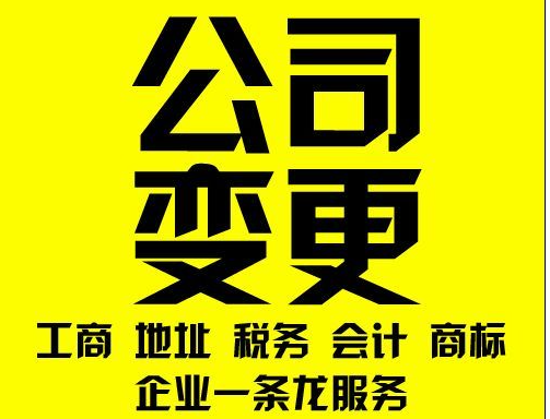 怎样变更公司名称 申请流程申请材料
