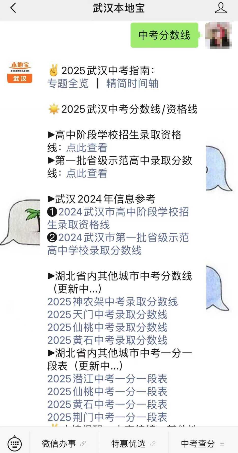 2024武汉中考分数线一览(示范高中+普通高中+民办+中职)(图2) 2024武汉中考分数线_天津科技大学2025录取分数线_2025武汉中考分数线