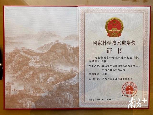 厉害了!广青科技荣获2019年度国家科学技术进步奖二等奖(图2) 广青科技集团_广青科技 国家科技进步奖 红土镍矿冶炼