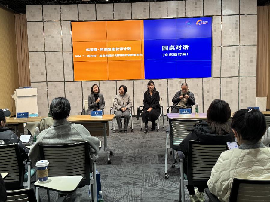 科菁荟·科创生态伙伴计划-2024“一直在线”服务陪跑计划科技企业创业论坛成功开展(图6) 科创服务平台推介_网络科技公司创业计划_科技企业创业论坛