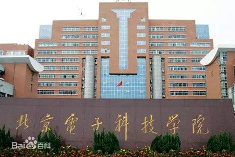 北京电子科技学院招生案分数择优录取，需要政审和面试