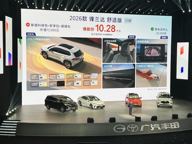 广汽丰田2026款全球车上市 入门版配置越级(图12) 广汽丰田2026款全球车上市 入门版配置越级