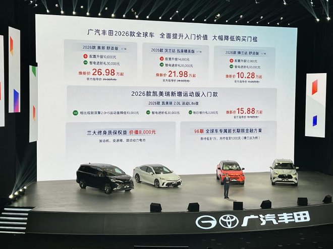 广汽丰田2026款全球车上市 入门版配置越级(图3) 广汽丰田2026款全球车上市 入门版配置越级
