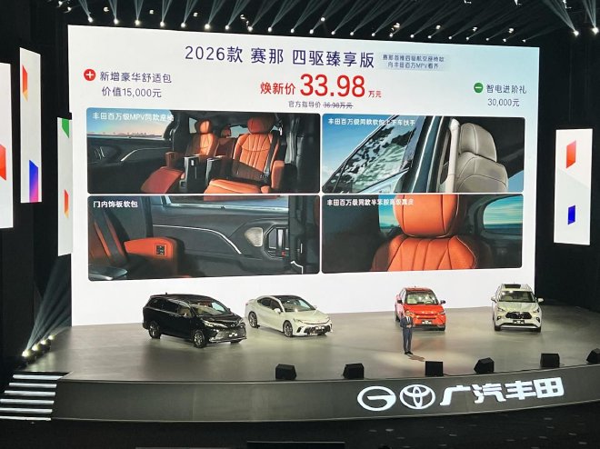 广汽丰田2026款全球车上市 入门版配置越级(图6) 广汽丰田2026款全球车上市 入门版配置越级