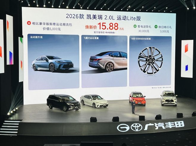 广汽丰田2026款全球车上市 入门版配置越级(图9) 广汽丰田2026款全球车上市 入门版配置越级