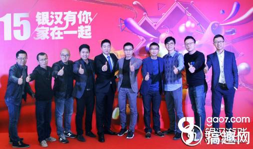 搞趣网:银汉有你 家在一起:银汉游戏新春银汉游戏新春年会 百万大奖壕气冲天年会 百万大奖壕气冲天(图4) 银汉科技2025年新游戏_银汉游戏2016年新春年会_银汉游戏CEO刘泳致辞