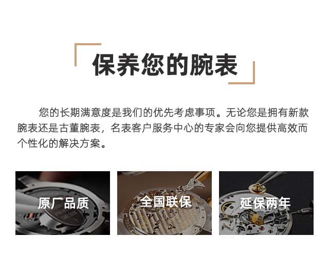 北京江诗丹顿手表保修点