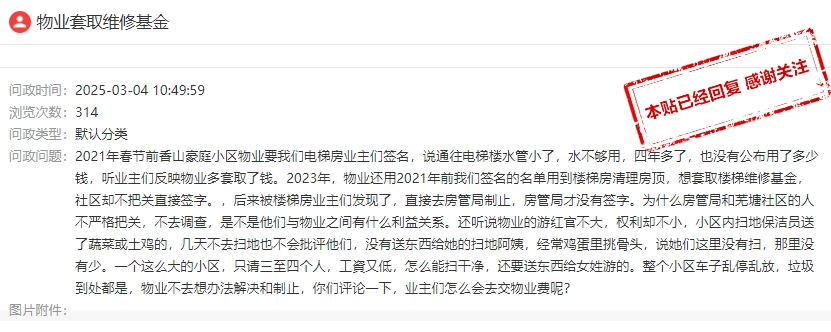 有小区物业套取维修基金？乐安县住房保障中心回应