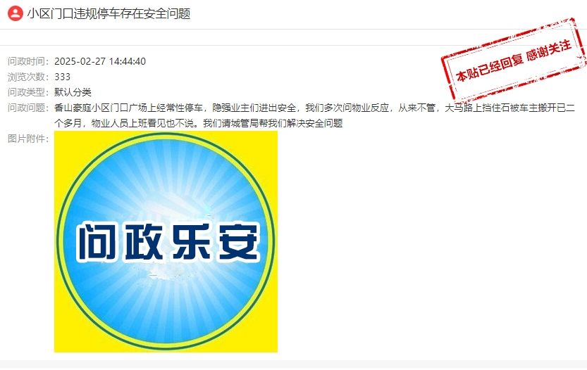 有小区物业套取维修基金?乐安县住房保障中心回应(图2) 香山豪庭小区维修基金使用情况_小区维修费用公示_物业套取维修基金