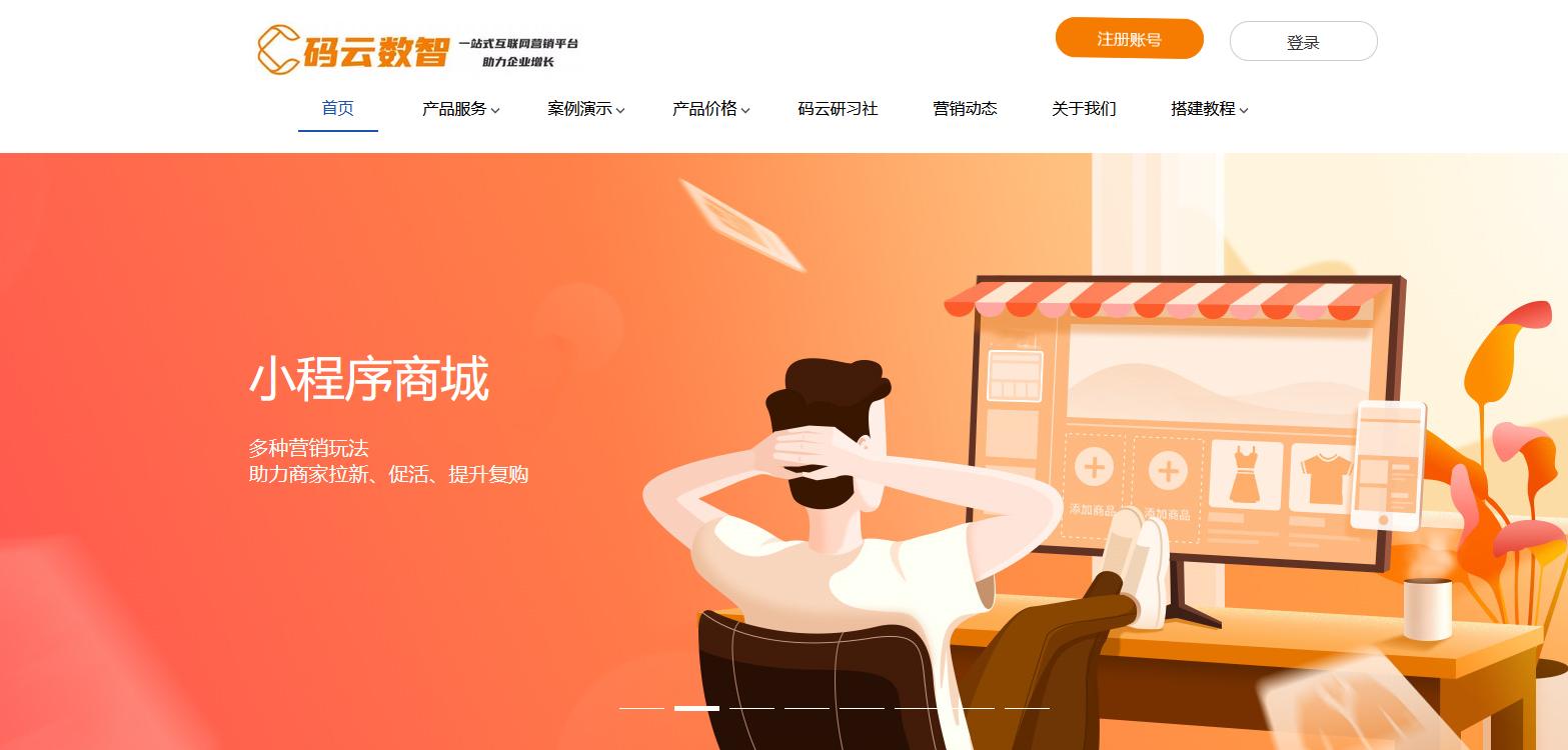 小程序商城哪个平台好?2025小程序商城制作平台排行榜(图2) 2025小程序商城制作平台排名_小程序商城制作平台_家装建材网上商城排名