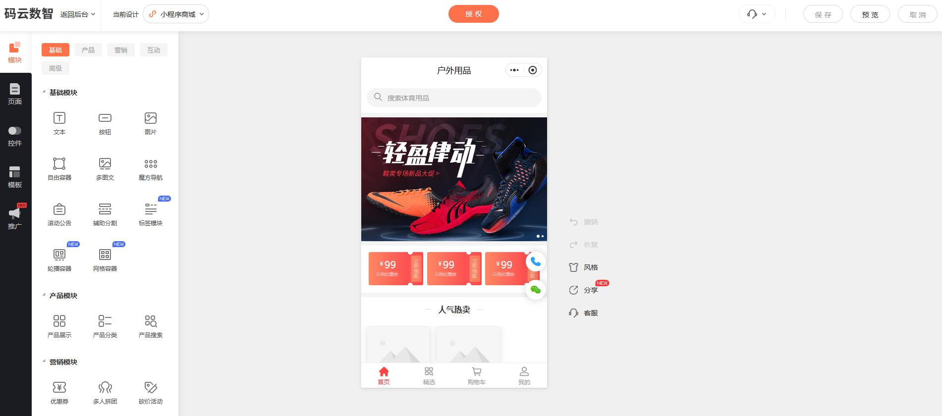 小程序商城哪个平台好?2025小程序商城制作平台排行榜(图3) 家装建材网上商城排名_2025小程序商城制作平台排名_小程序商城制作平台