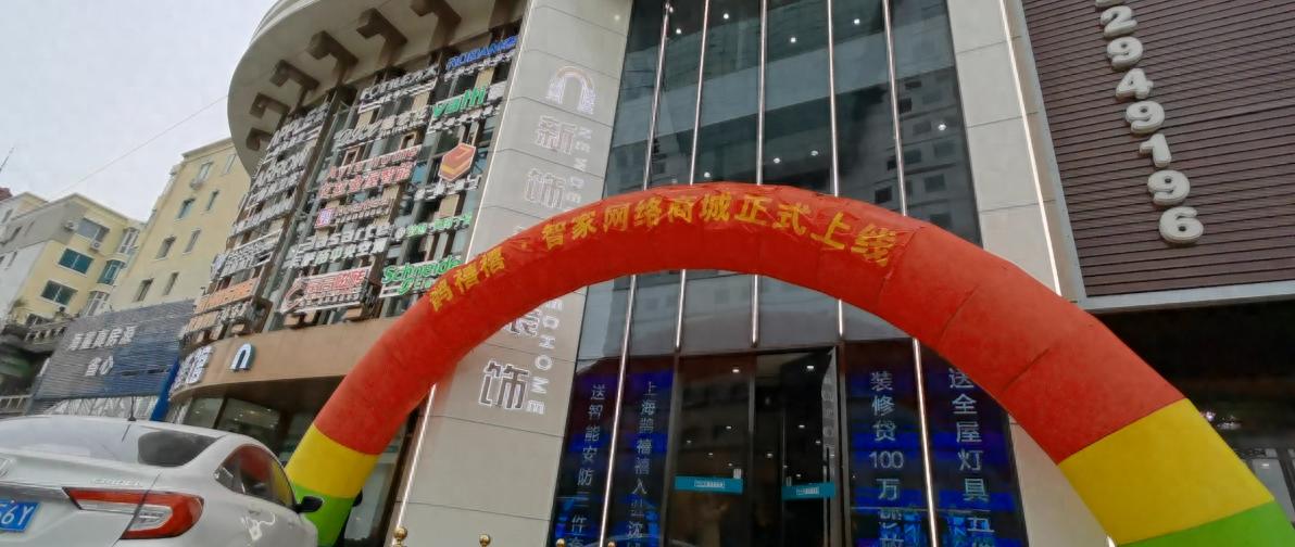 「动动指尖 装饰我家」“鹊禧禧·智家网络装饰商城”正式上线