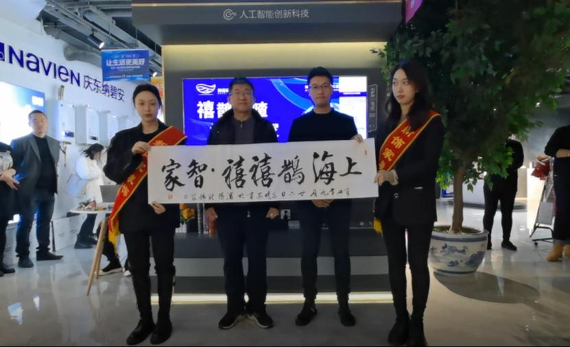 「动动指尖 装饰我家」“鹊禧禧·智家网络装饰商城”正式上线(图3) 鹊禧禧智家网络装饰商城上线仪式_家装建材网上商城排名_沈阳新饰家装饰电商平台