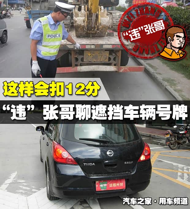 这样会扣12分“违”张哥聊遮挡车辆号牌