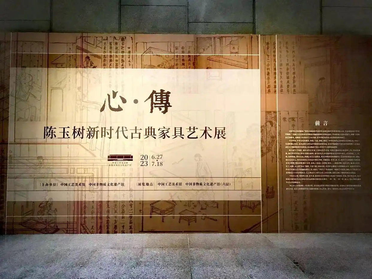 展现中国木作技艺之美,陈玉树新时代古典家具艺术展开幕(图2) 中国工艺美术馆陈玉树展览_中国传统家具工艺_陈玉树古典家具艺术展