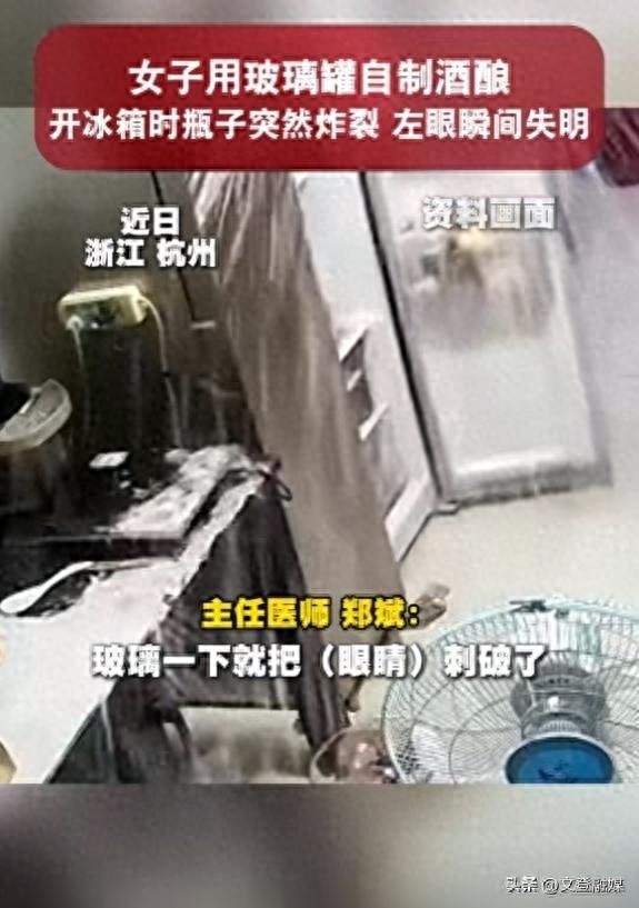 自制洒酿玻璃瓶炸裂，女子左眼瞬间失明！