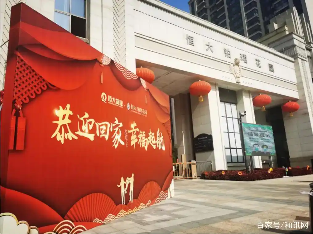 恒大集团发布重要消息!115个项目批量交付!“保交楼”持续提速(图24) 恒大保交楼进度查询_恒大12月批量交付项目名单_淮北恒大名都四期交房