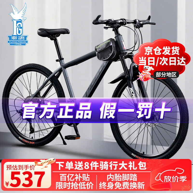 骑飞鸽山地单车,体验自由越野!成人学生优选,碟刹设计稳,变速流畅骑行舒适(图2) 飞鸽碟刹自行车_飞鸽24速山地自行车_飞鸽自行车