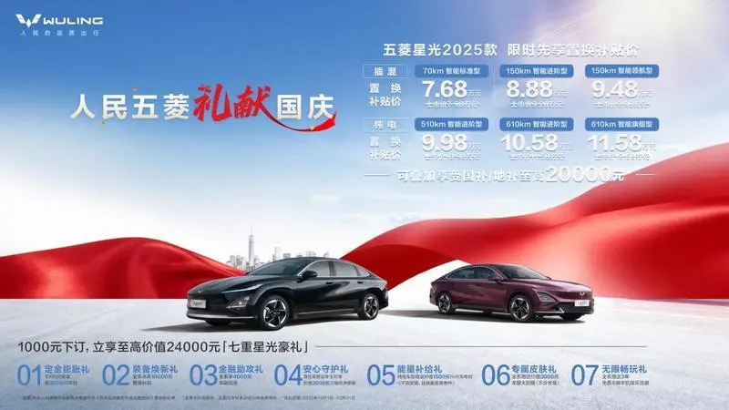 五菱推出国庆购车福利 享至高价值24000元优惠(图2) 图片