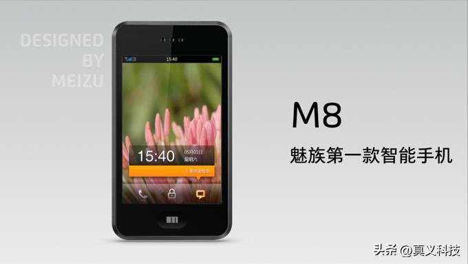 魅族20年发展史|那些年黄章所造就的辉煌与坎坷(图17) 魅族M8传奇故事_黄章魅族发展史_珠海魅族科技有限公司章程