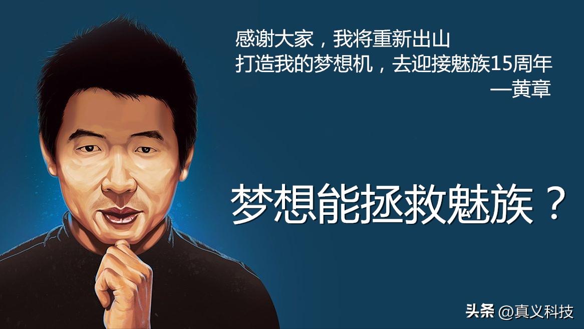 魅族20年发展史|那些年黄章所造就的辉煌与坎坷(图34) 魅族M8传奇故事_黄章魅族发展史_珠海魅族科技有限公司章程