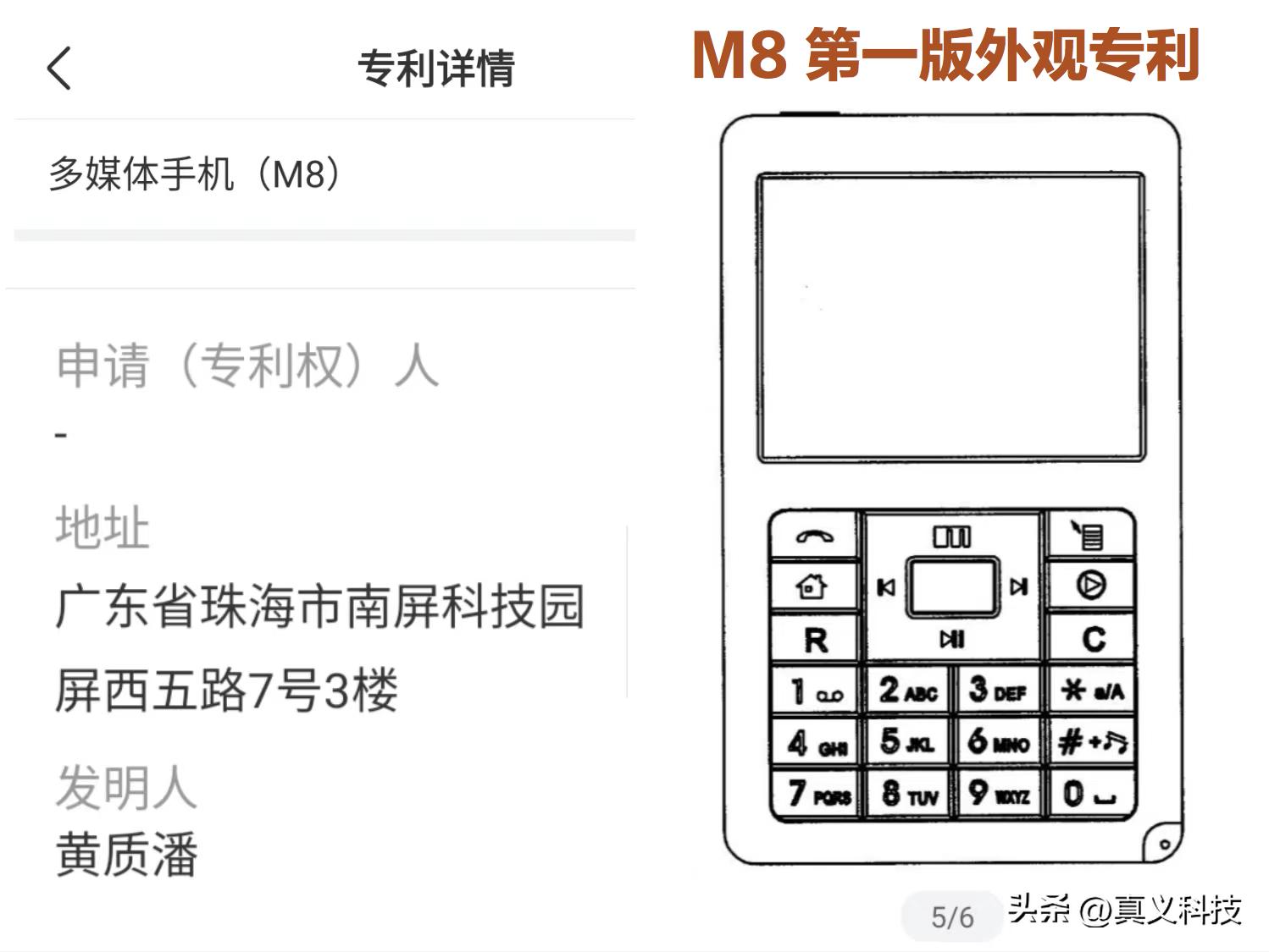魅族20年发展史|那些年黄章所造就的辉煌与坎坷(图10) 珠海魅族科技有限公司章程_魅族M8传奇故事_黄章魅族发展史