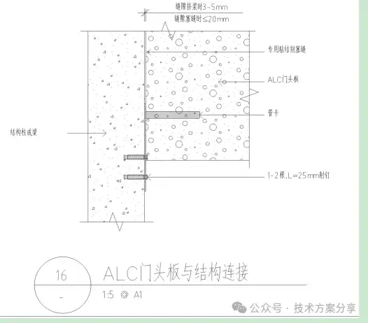 轻质隔墙板墙体施工方案!(图4) 蒸压加气混凝土砌块施工规范_索洁板墙面施工方案_ALC板隔墙施工工艺流程