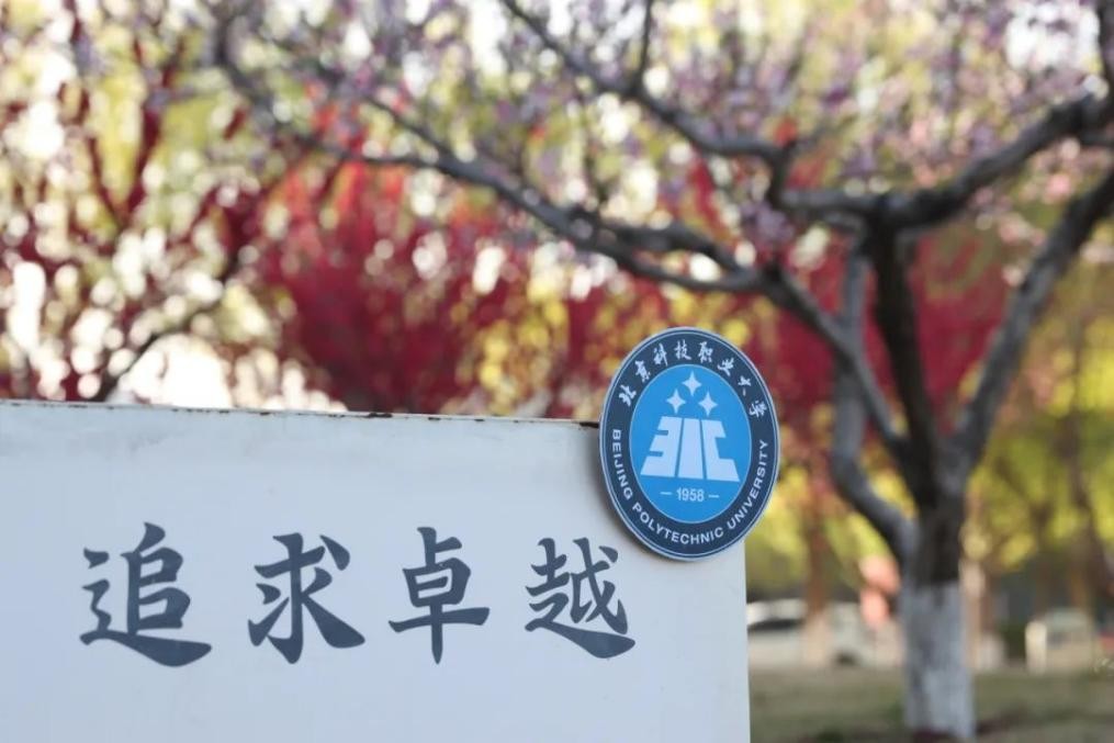 增长75%!这所大学入选重要名单,并列“北京第一”!(图3) 北京科技职业技术学院 本科_北京科技职业大学课题名单_北京科技职业大学科研立项