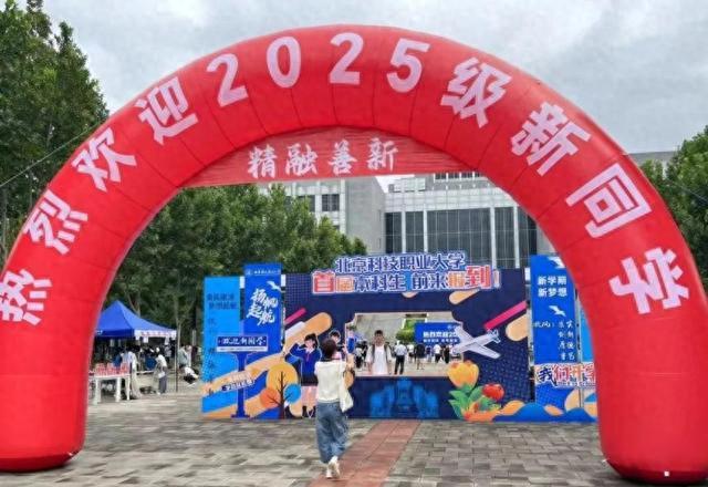 北京这所高校，迎来首批600名本科新生！