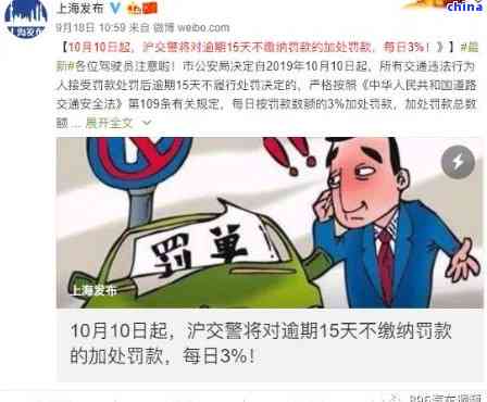 交通罚款缴费逾期了会怎样-交通罚款缴费逾期了会怎样处理(图3) 交通罚款缴费逾期了会怎样-交通罚款缴费逾期了会怎样处理