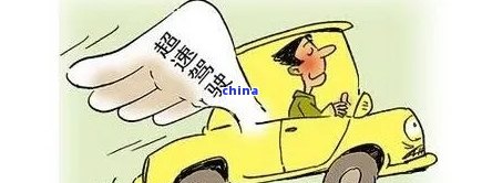 交通罚款缴费逾期了会怎样-交通罚款缴费逾期了会怎样处理(图4) 交通罚款缴费逾期了会怎样-交通罚款缴费逾期了会怎样处理