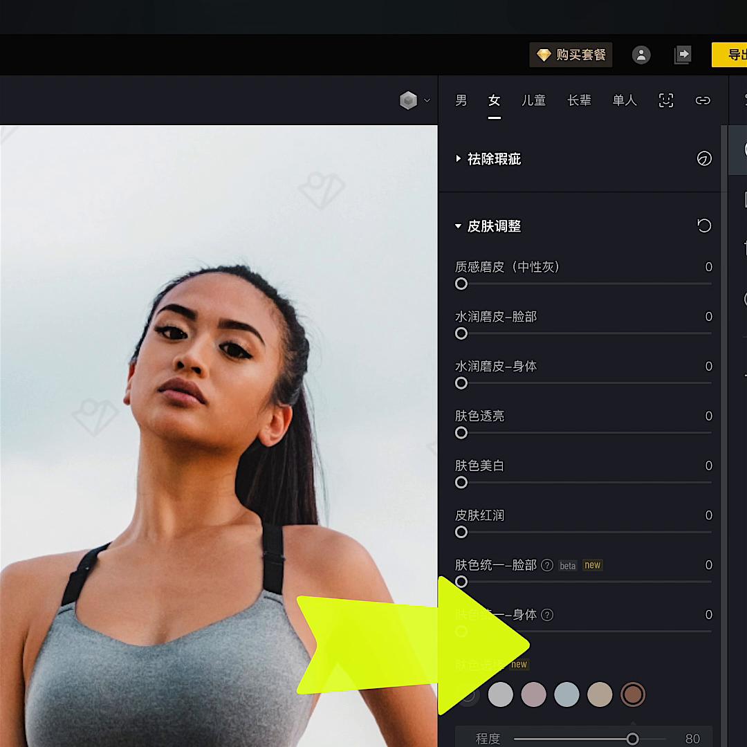 仅需30秒,修出高级的人像!好野!高效是真的 @抖音短视频(图2) photoshop数码摄影人像照片精修_肤色选择人像修图功能_像素蛋糕人像修图工具