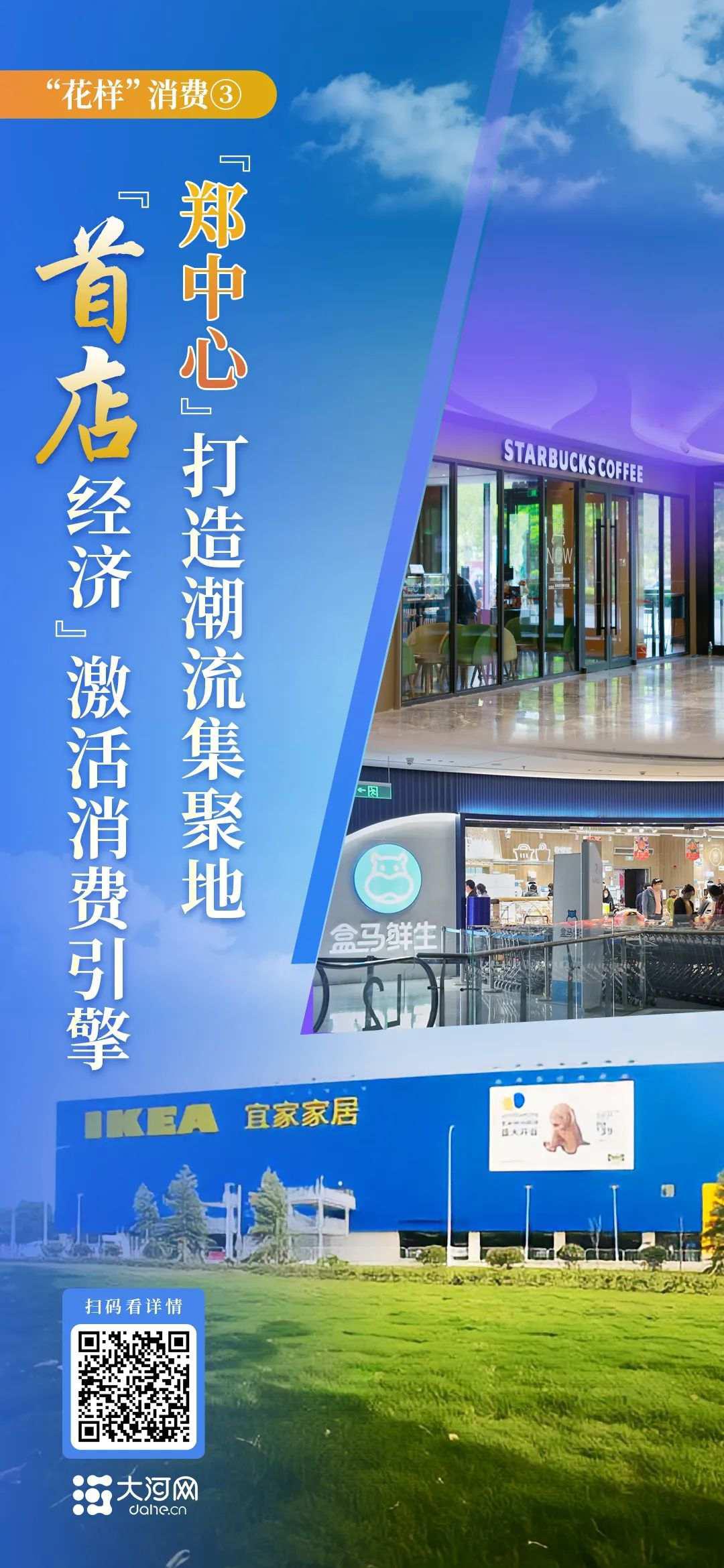 郑州市家具_河南首店经济_郑州国际消费中心